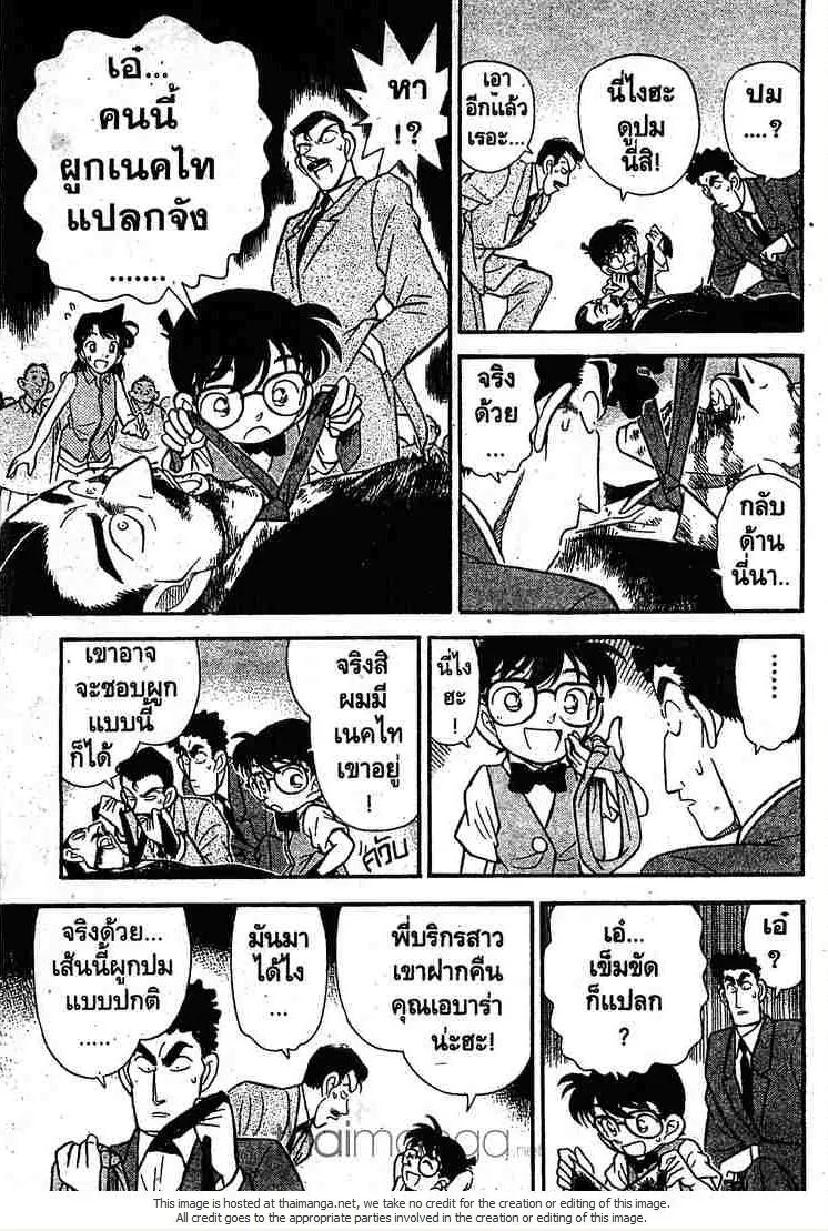 Detective Conan - หน้า 11