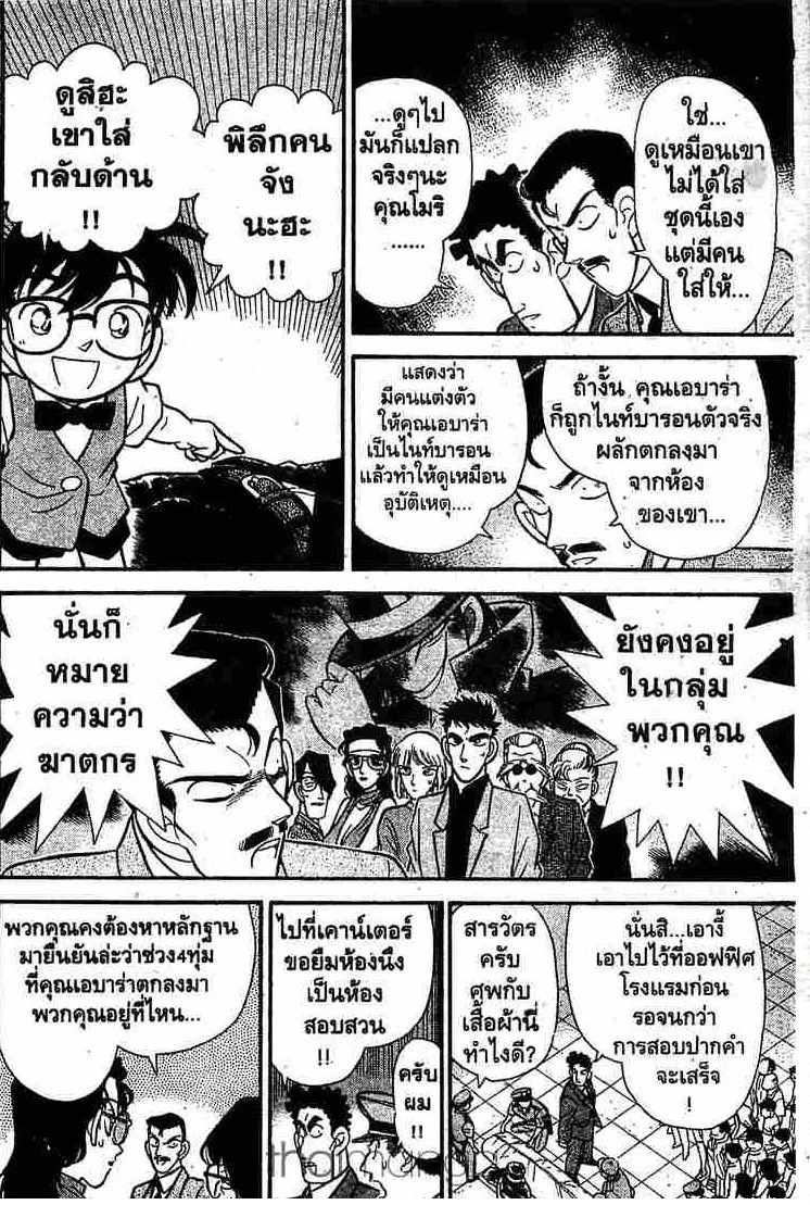 Detective Conan - หน้า 12