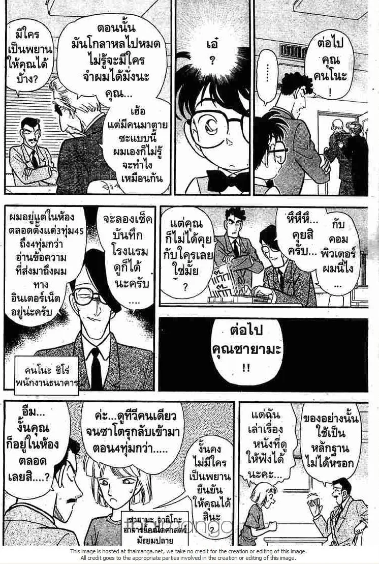 Detective Conan - หน้า 14