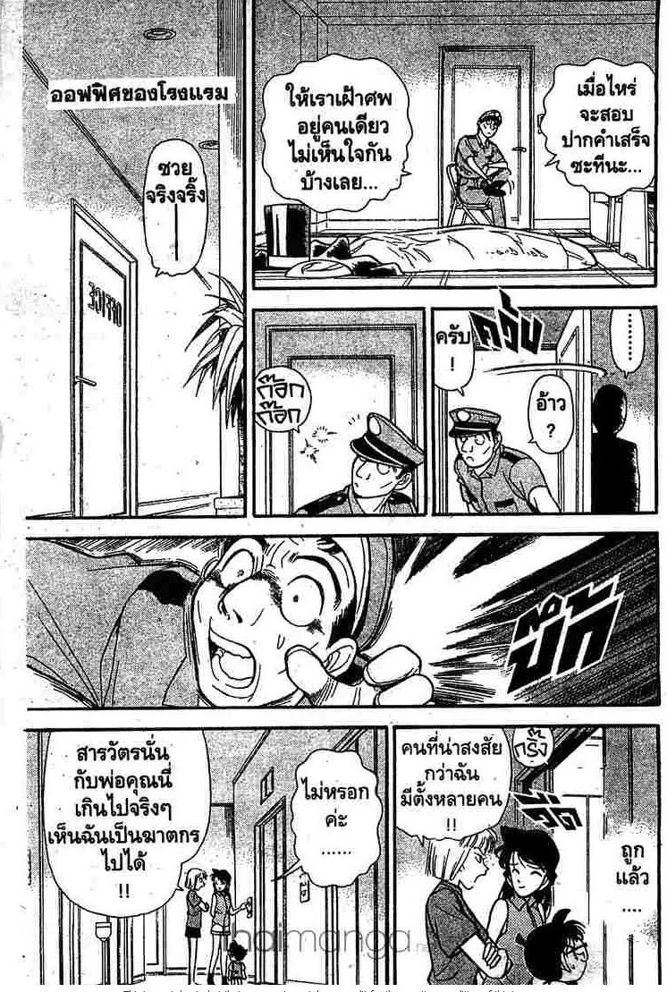 Detective Conan - หน้า 15