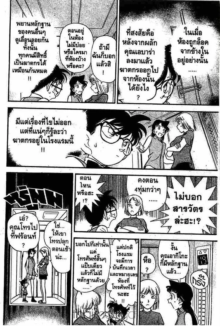 Detective Conan - หน้า 16