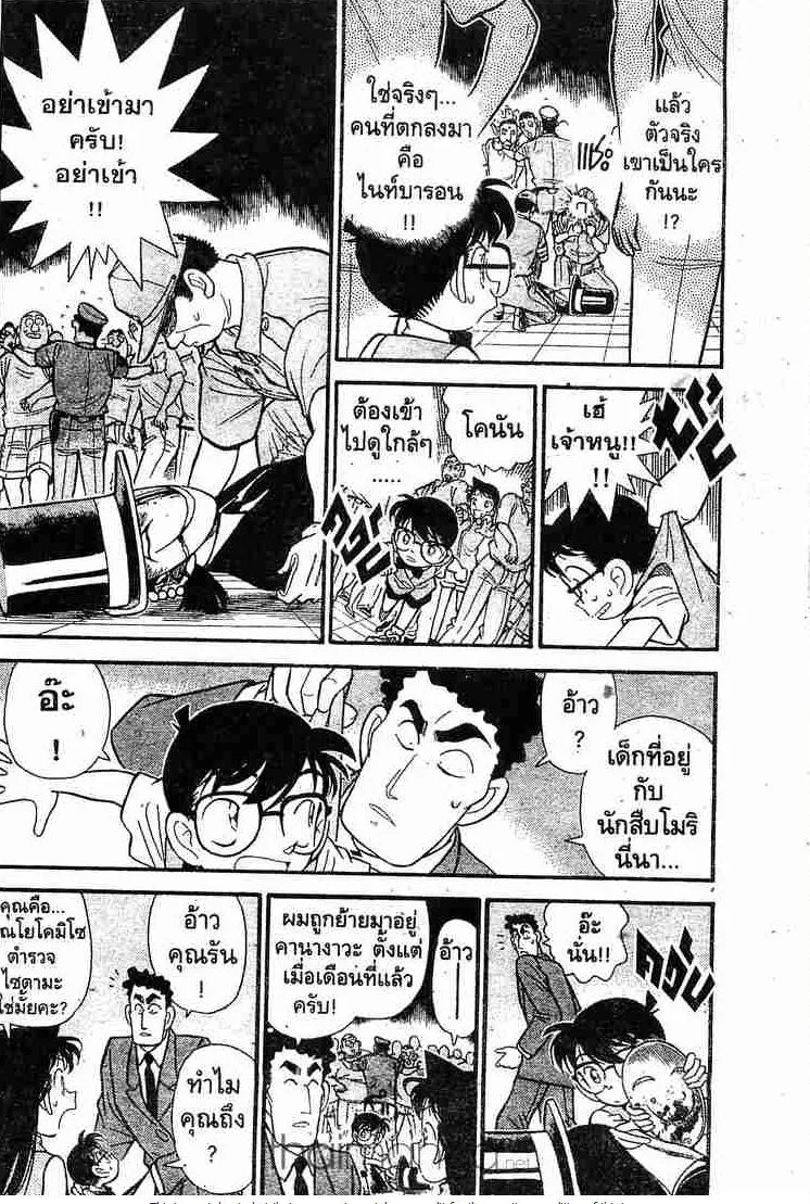 Detective Conan - หน้า 2