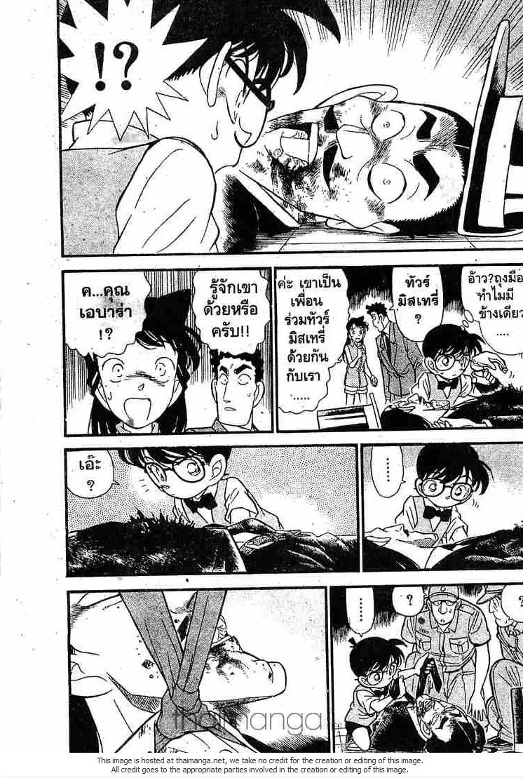 Detective Conan - หน้า 3