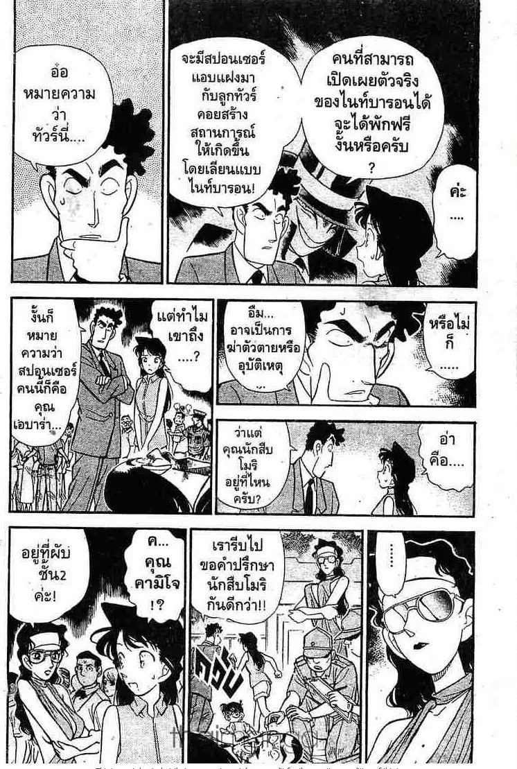 Detective Conan - หน้า 4