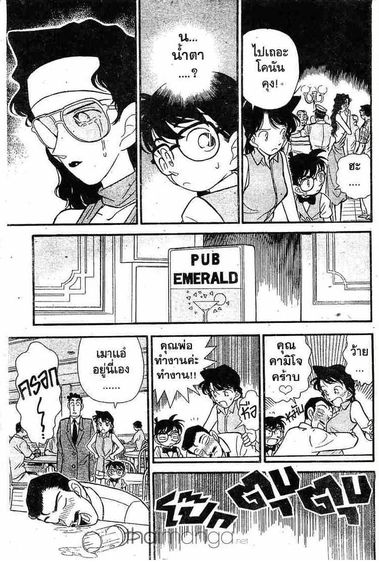 Detective Conan - หน้า 5