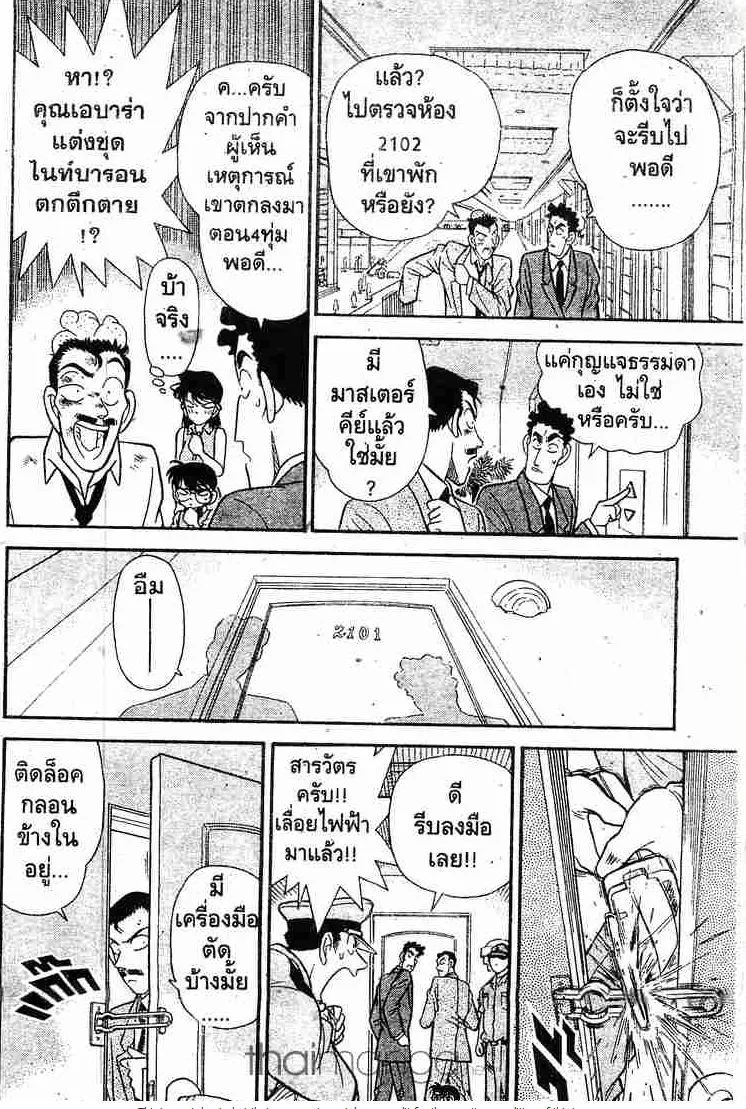 Detective Conan - หน้า 6