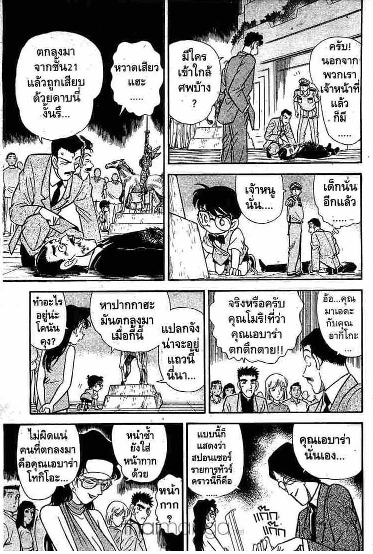 Detective Conan - หน้า 9