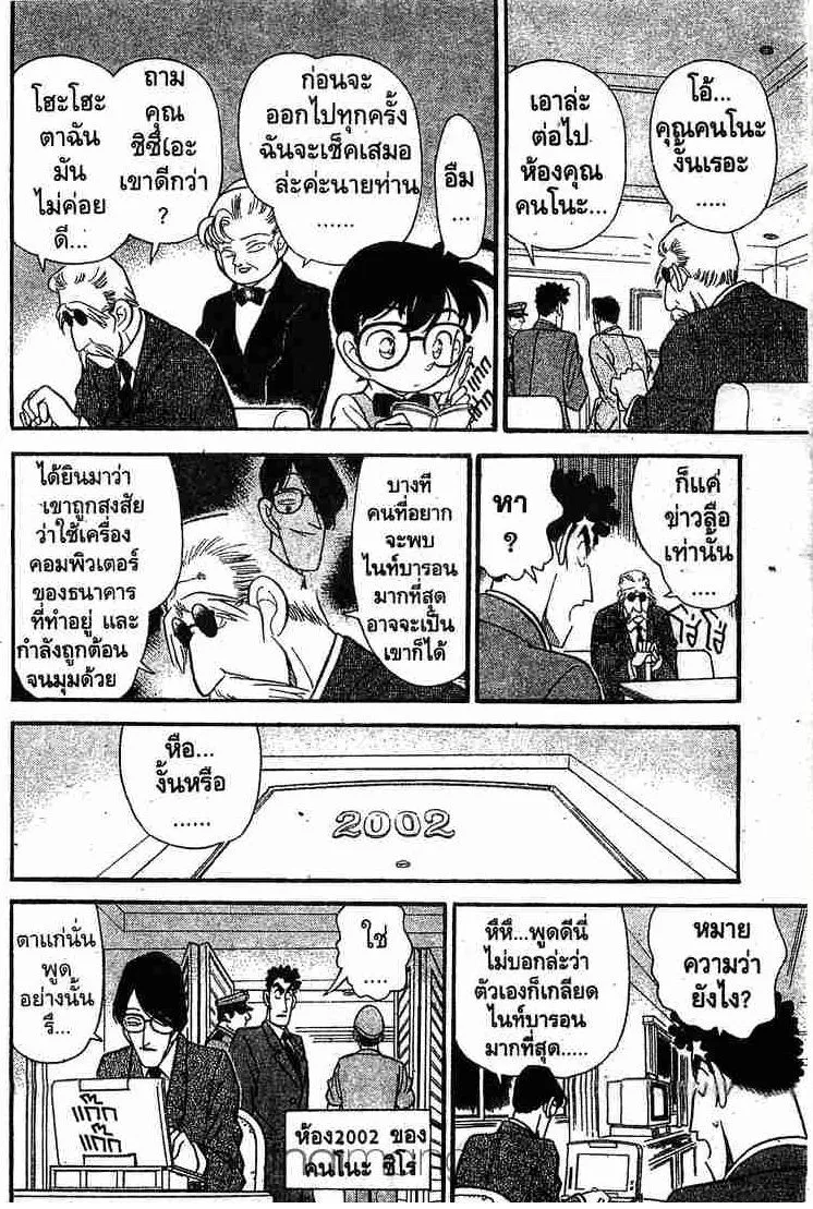 Detective Conan - หน้า 10