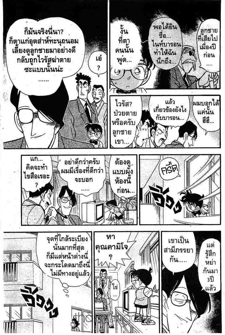 Detective Conan - หน้า 11