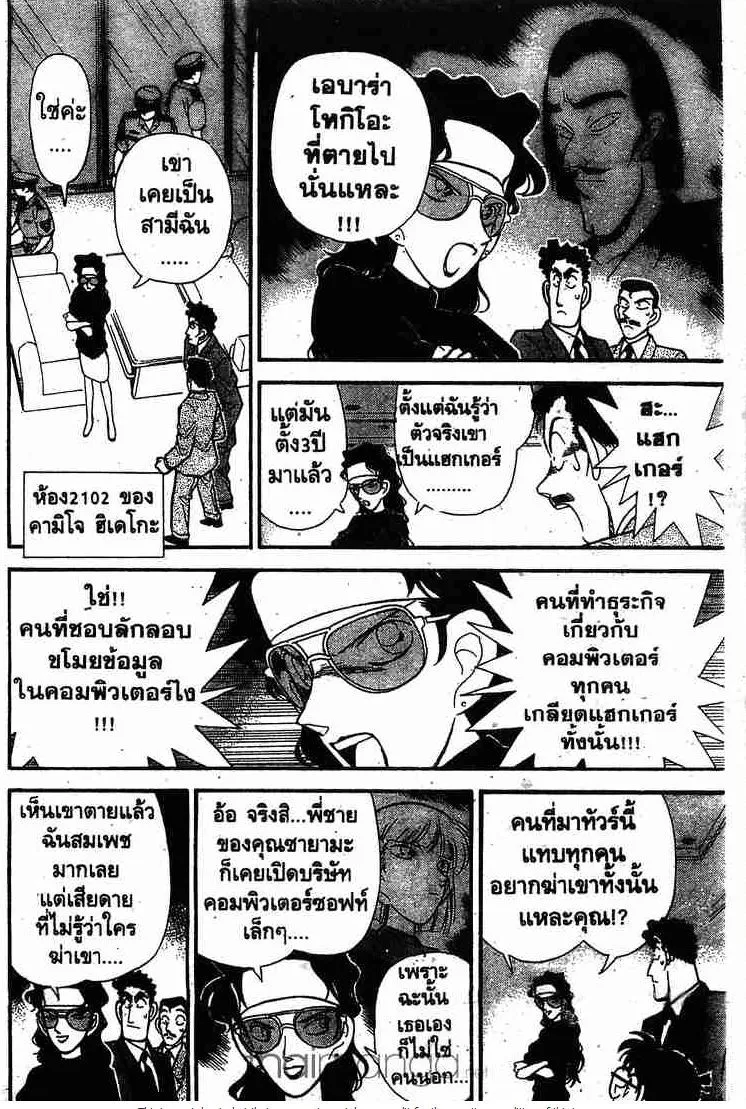 Detective Conan - หน้า 12