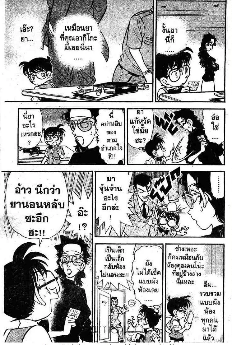 Detective Conan - หน้า 13