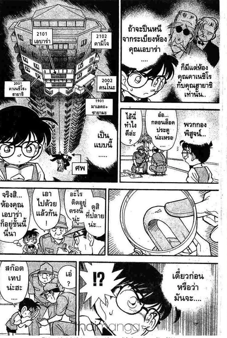 Detective Conan - หน้า 14