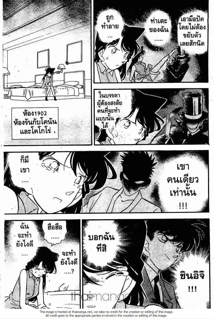 Detective Conan - หน้า 15