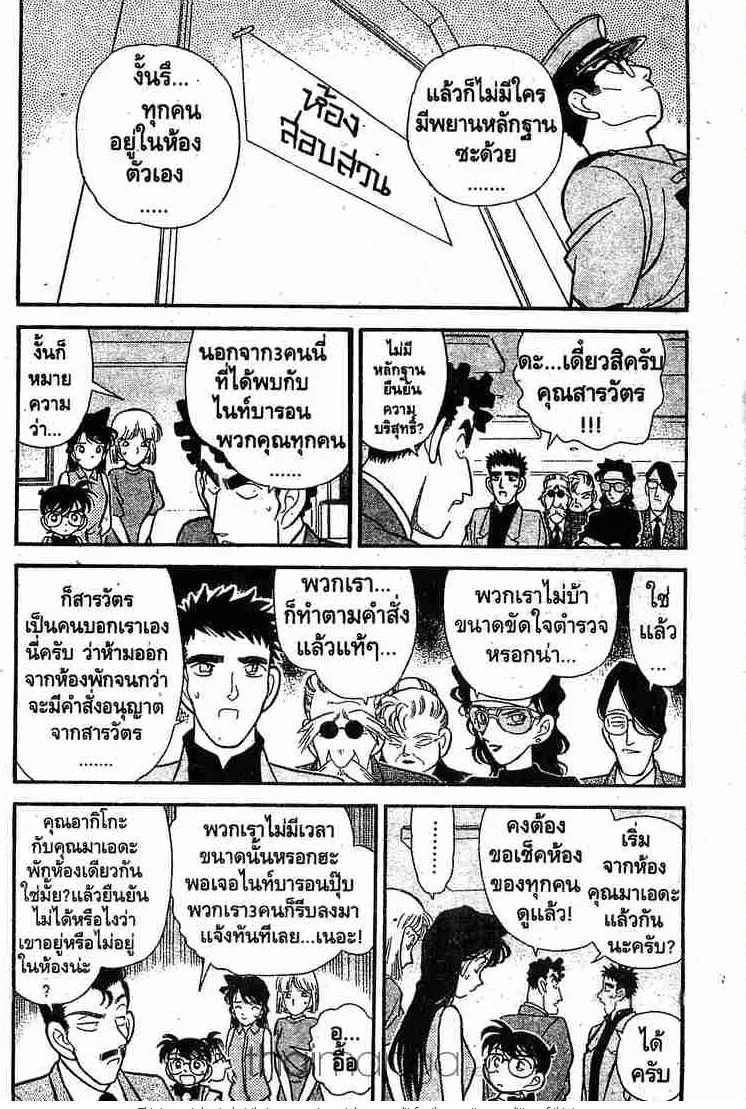 Detective Conan - หน้า 6