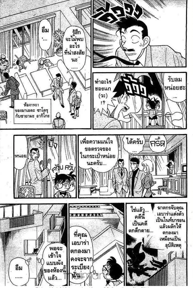 Detective Conan - หน้า 7