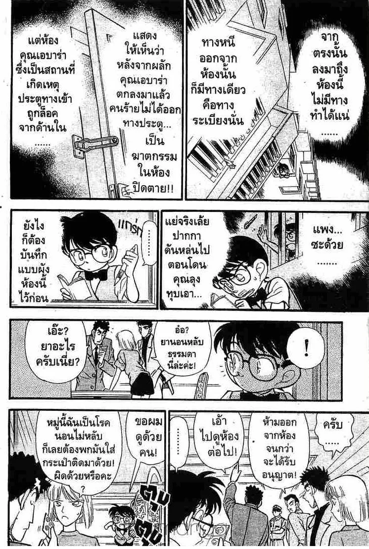 Detective Conan - หน้า 8