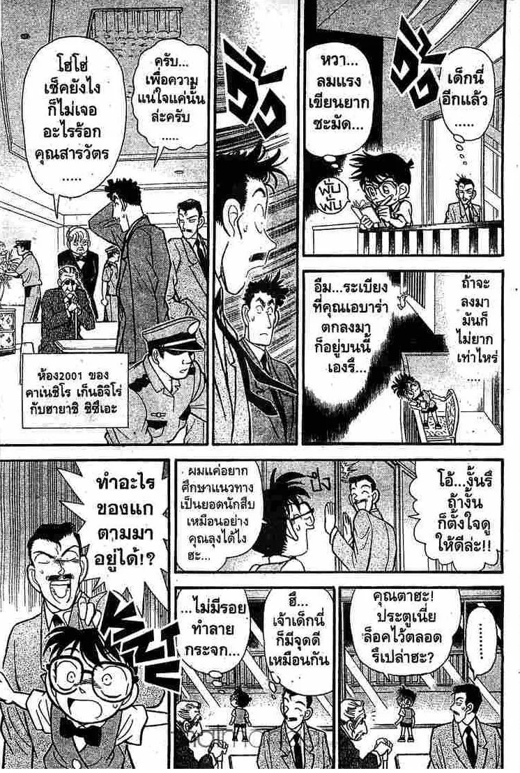 Detective Conan - หน้า 9