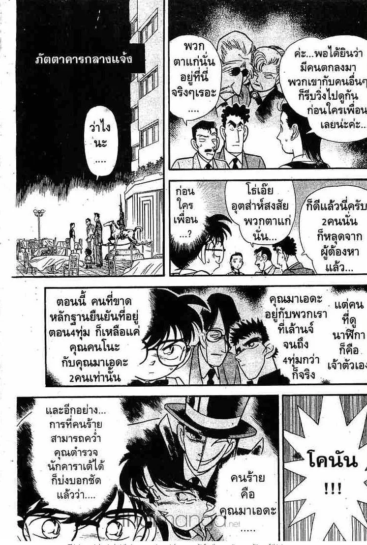 Detective Conan - หน้า 11