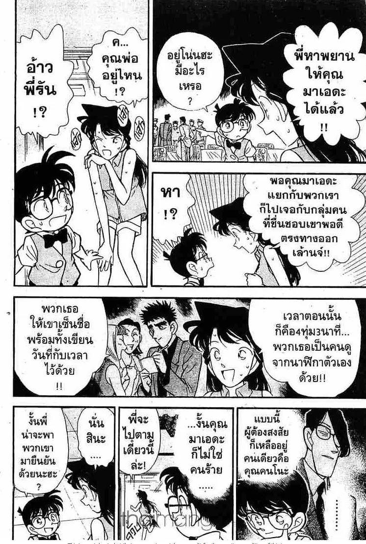 Detective Conan - หน้า 12