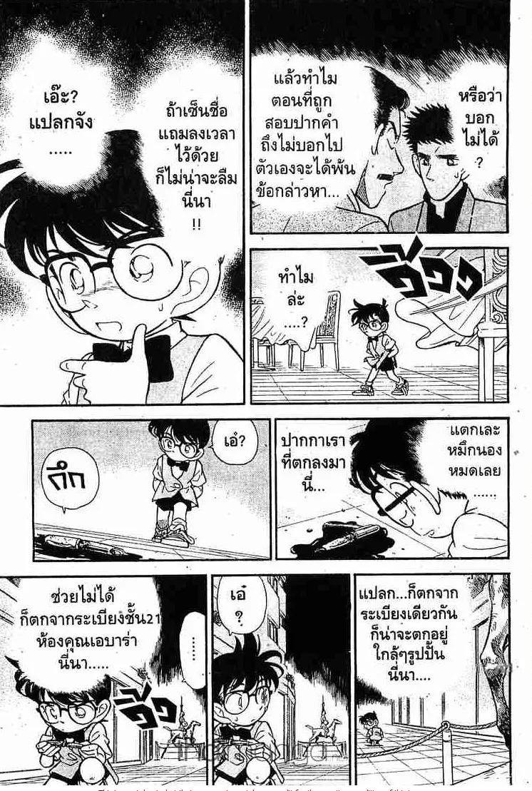 Detective Conan - หน้า 13