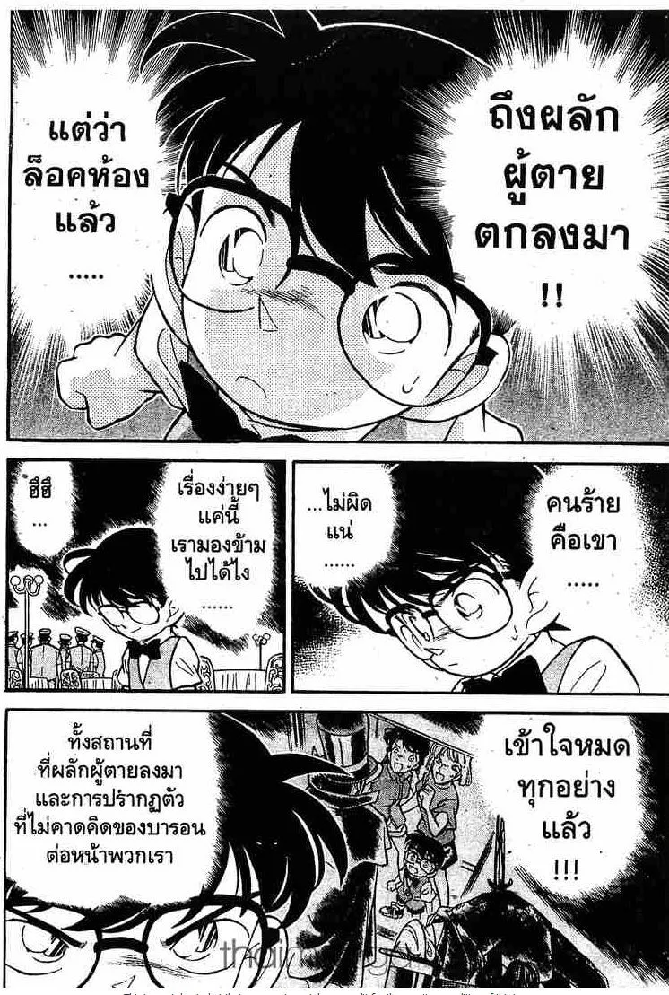 Detective Conan - หน้า 16