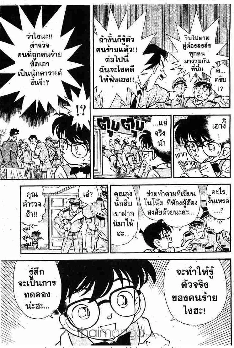 Detective Conan - หน้า 17