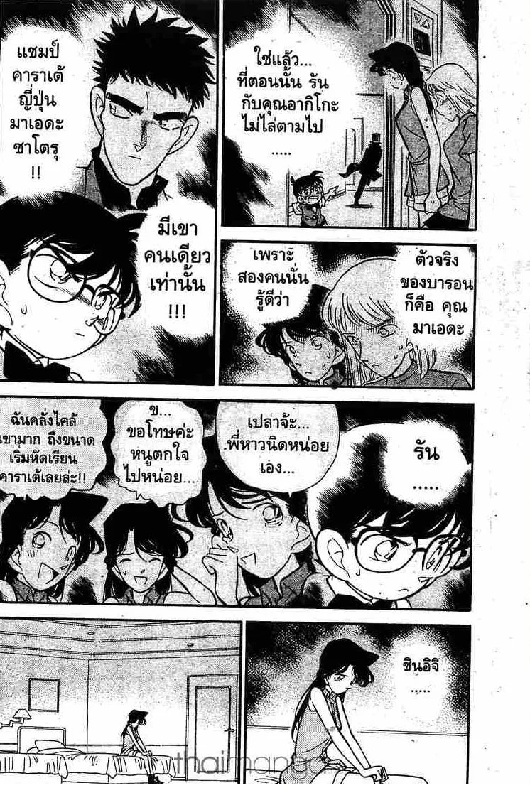 Detective Conan - หน้า 2