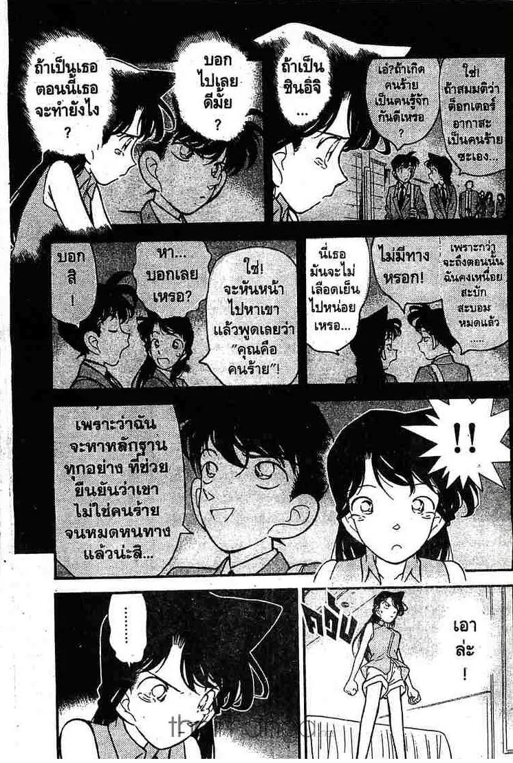 Detective Conan - หน้า 3