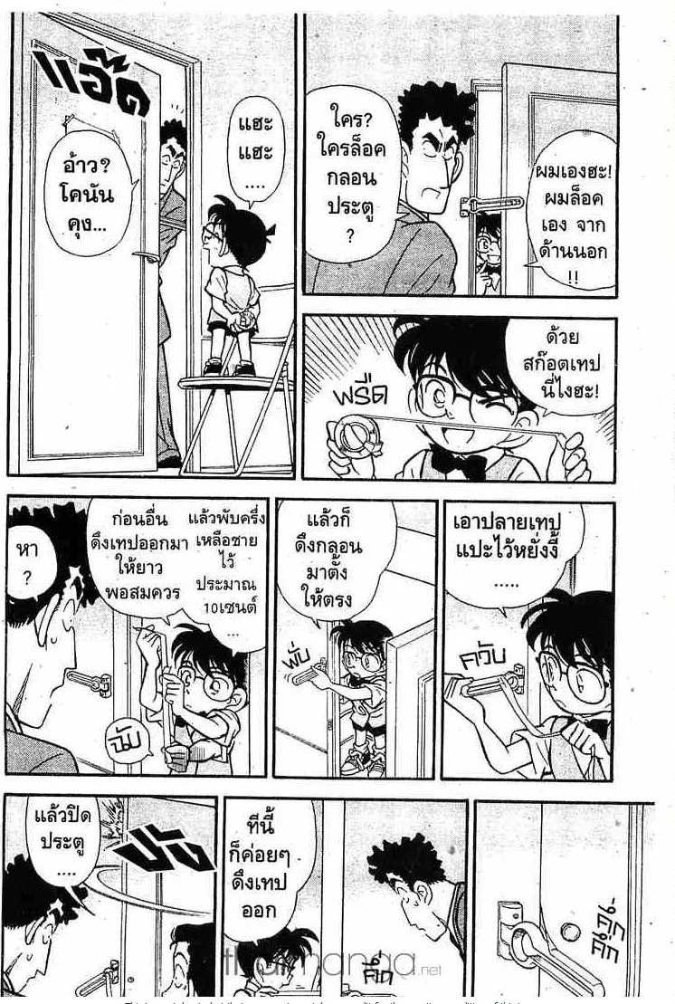 Detective Conan - หน้า 6