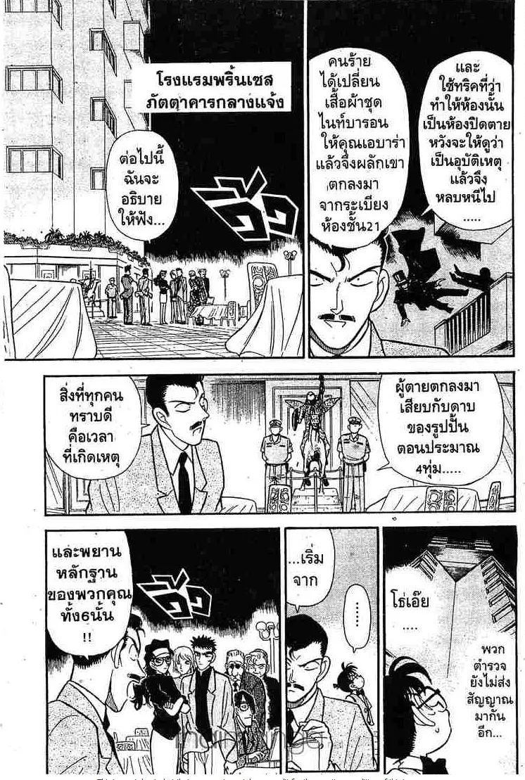 Detective Conan - หน้า 1