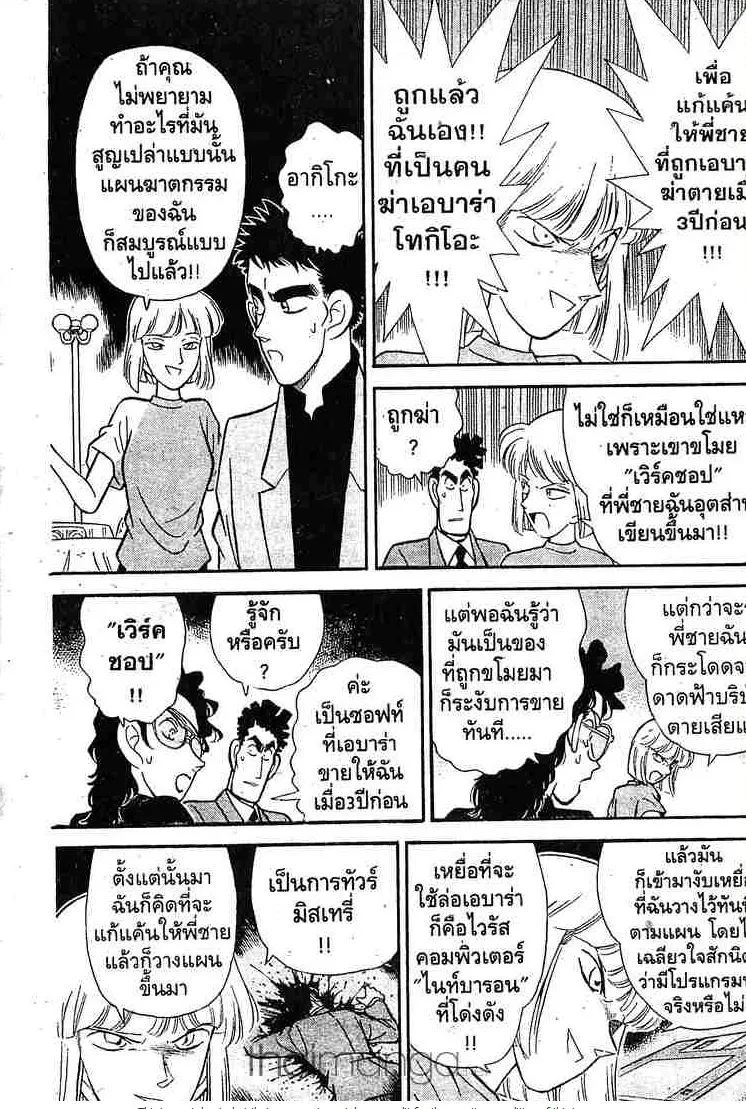 Detective Conan - หน้า 13