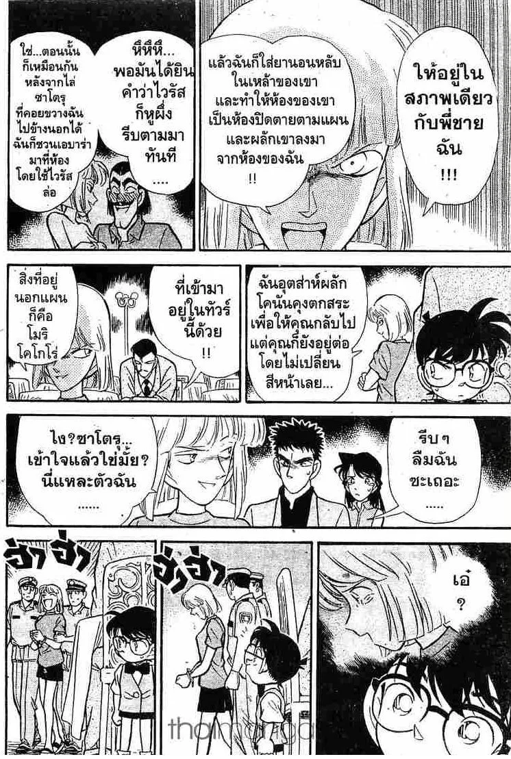 Detective Conan - หน้า 14