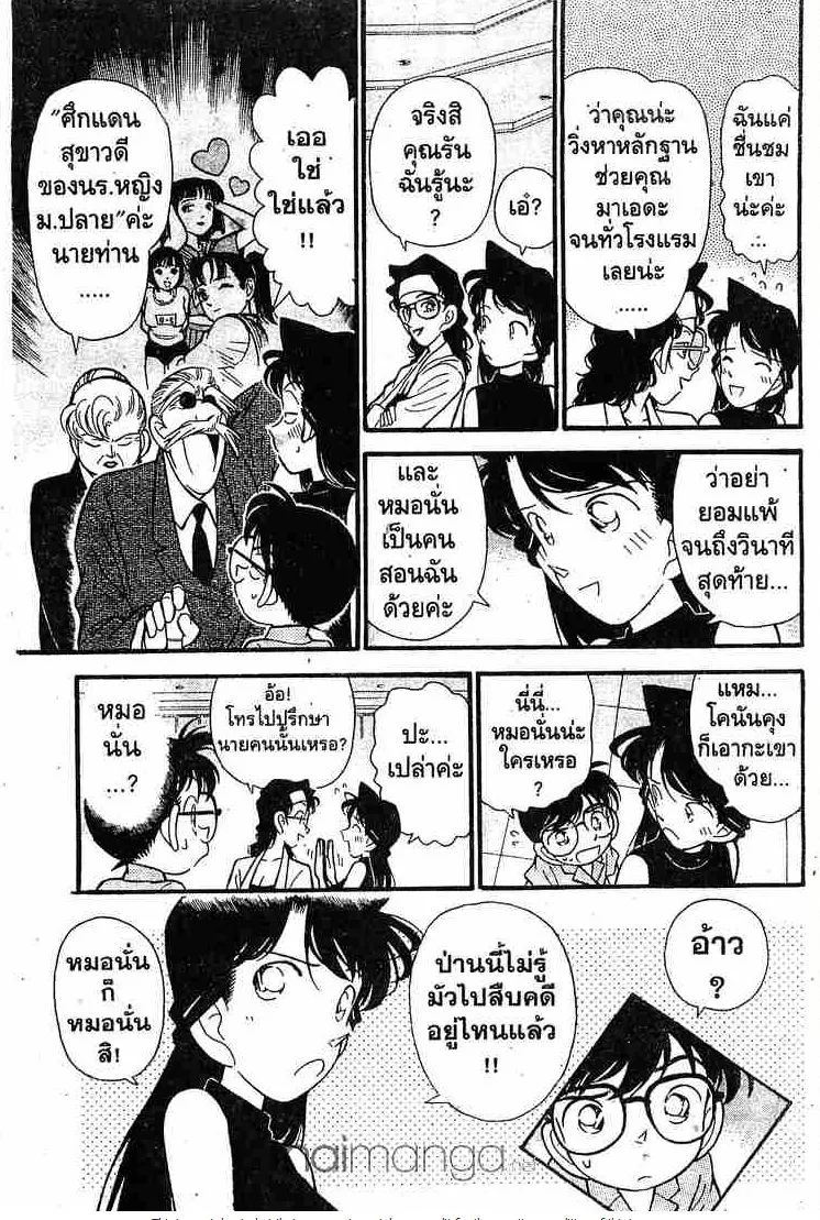 Detective Conan - หน้า 17