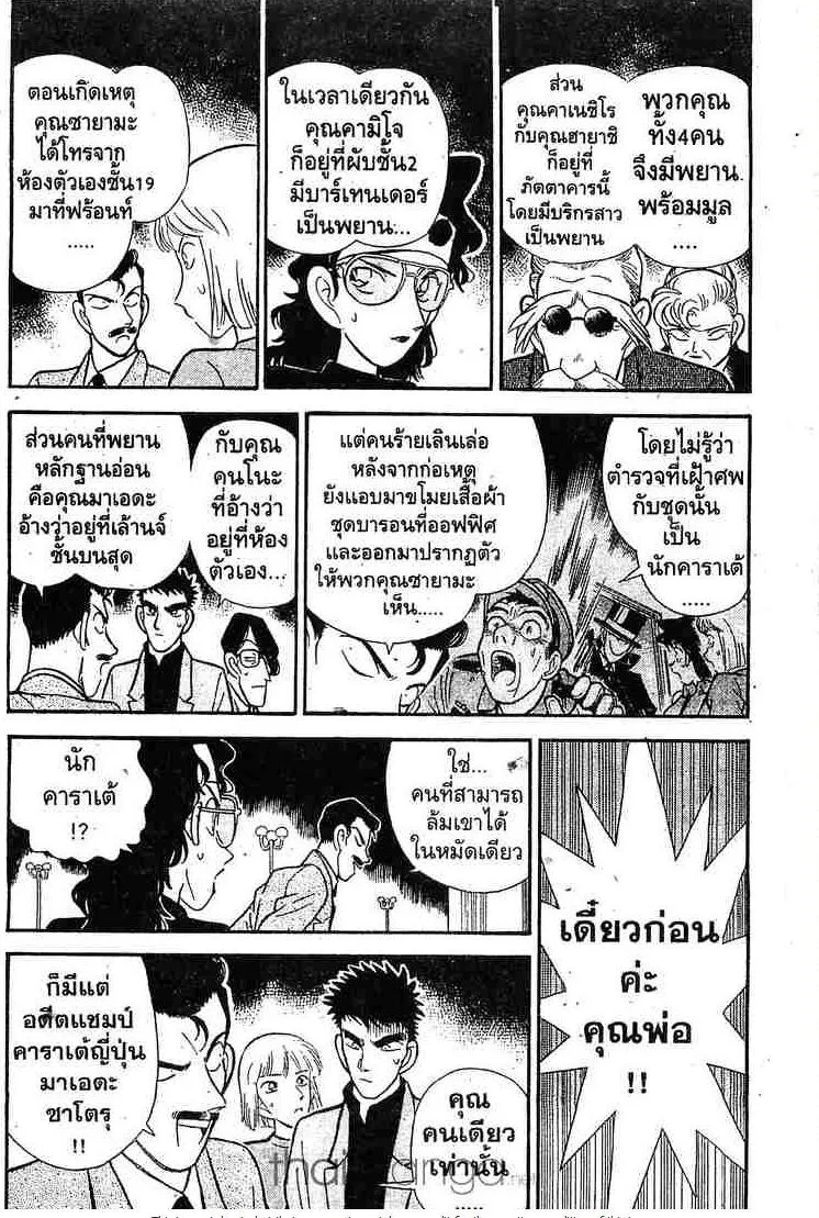 Detective Conan - หน้า 2