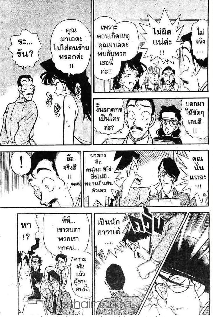 Detective Conan - หน้า 3