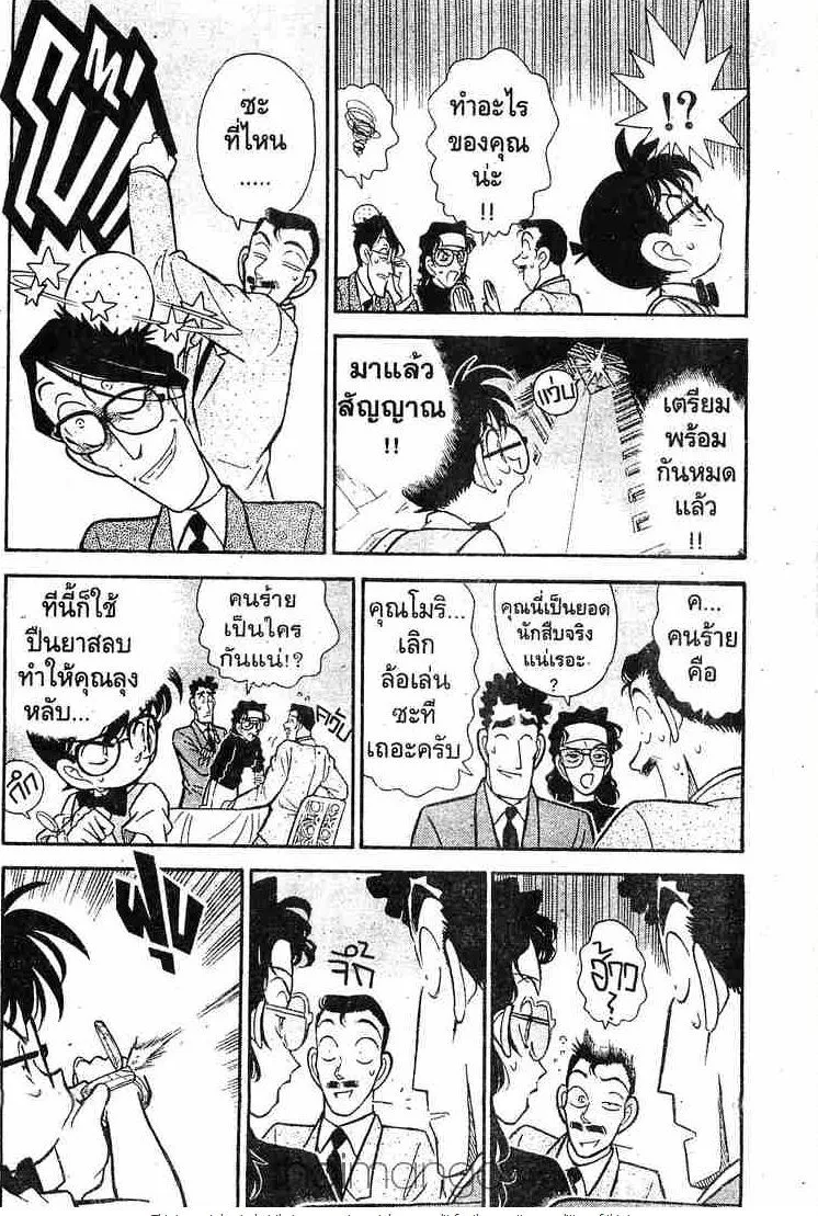 Detective Conan - หน้า 4