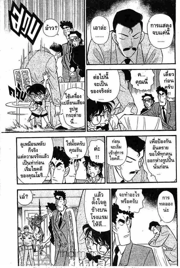 Detective Conan - หน้า 5