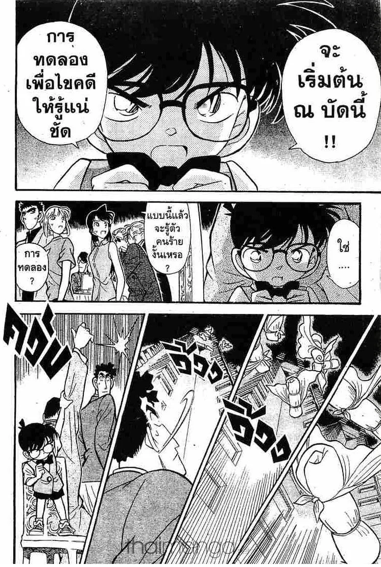 Detective Conan - หน้า 6