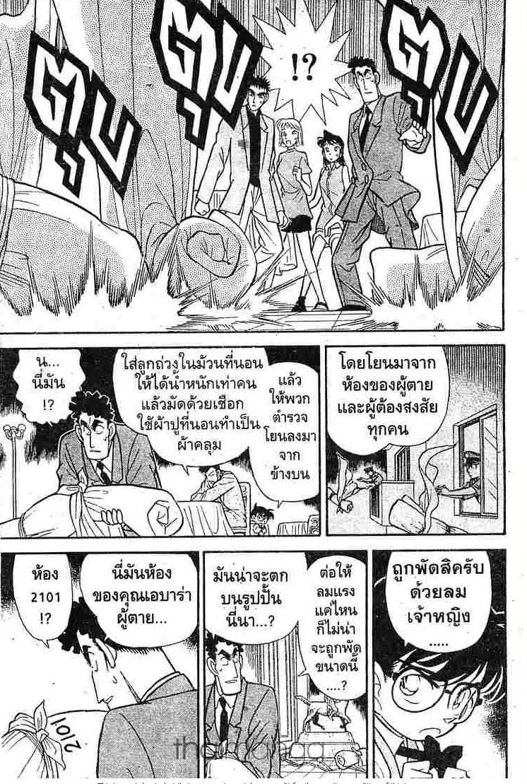 Detective Conan - หน้า 7