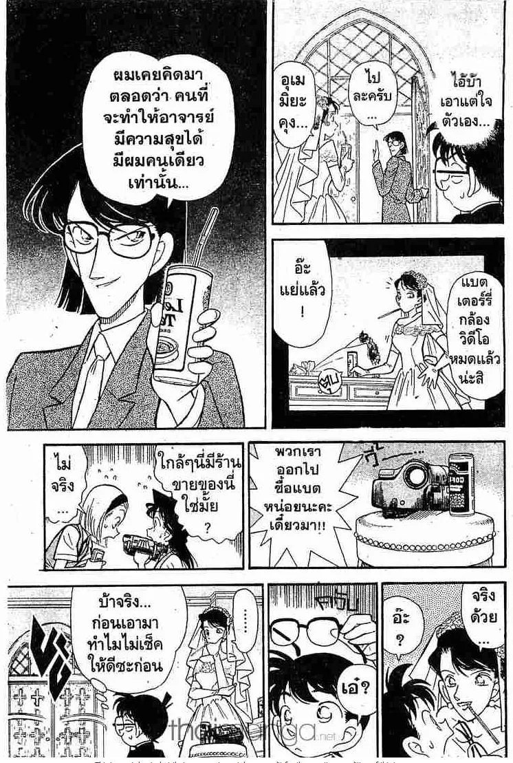 Detective Conan - หน้า 11