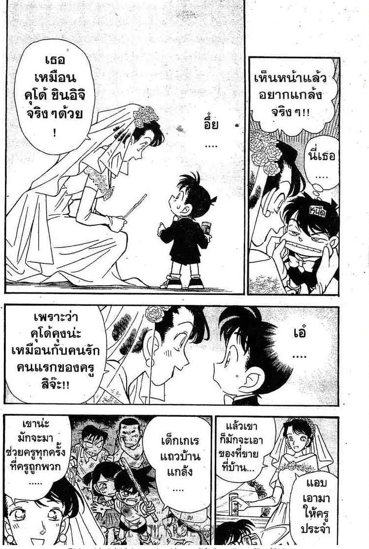 Detective Conan - หน้า 12