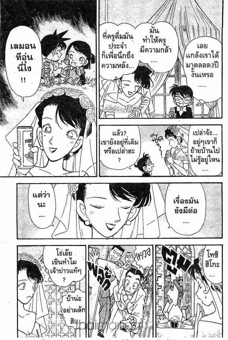 Detective Conan - หน้า 13