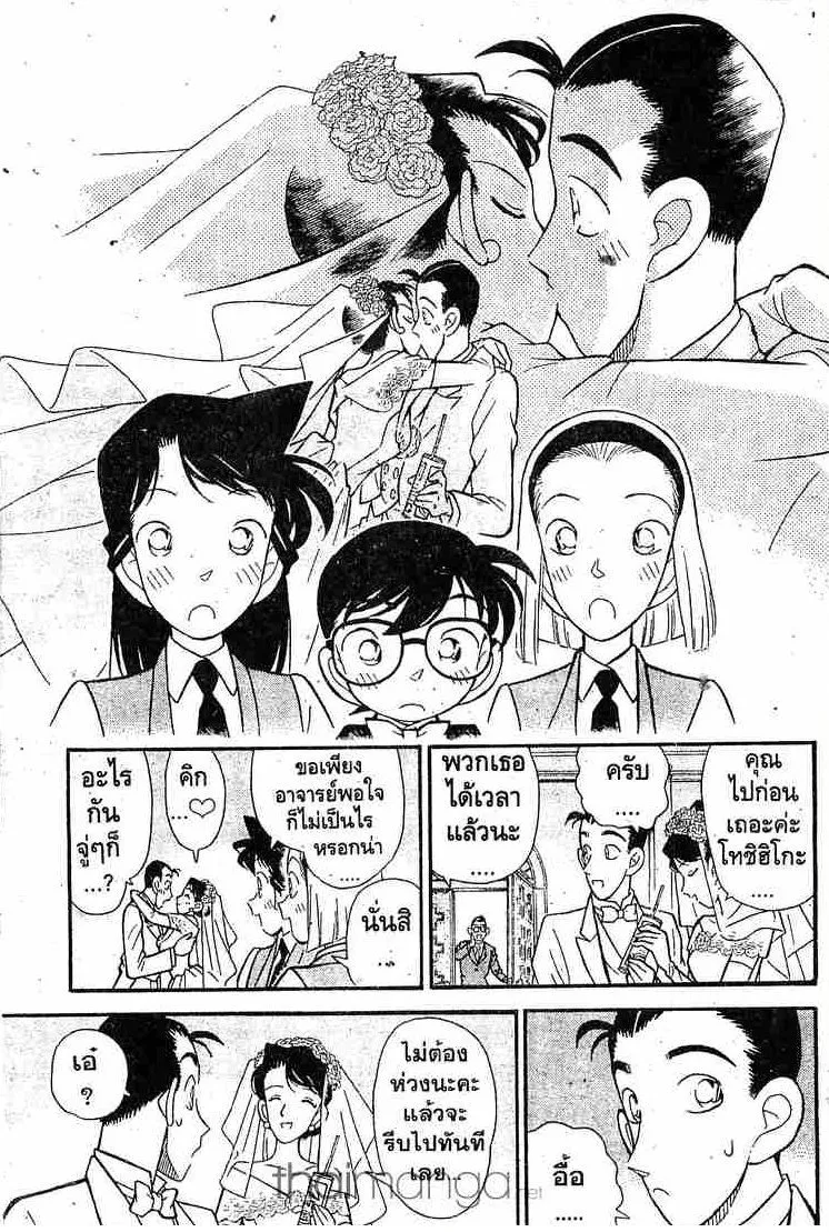 Detective Conan - หน้า 15