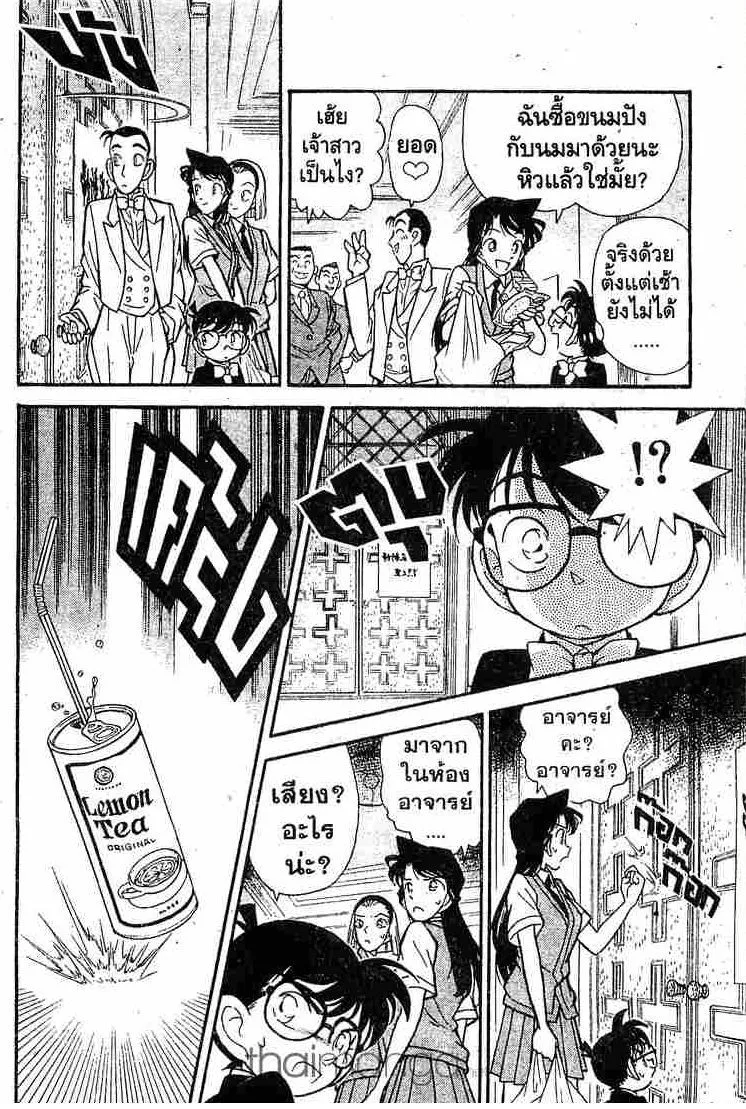 Detective Conan - หน้า 16