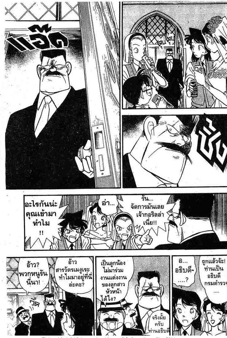 Detective Conan - หน้า 7