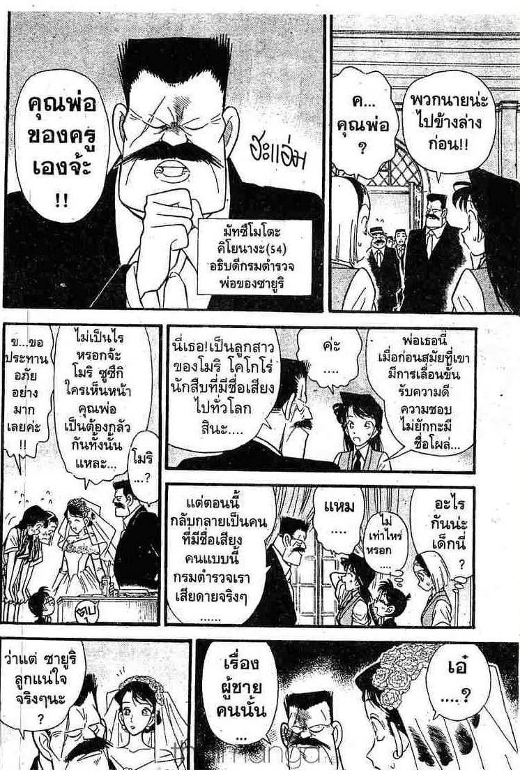 Detective Conan - หน้า 8