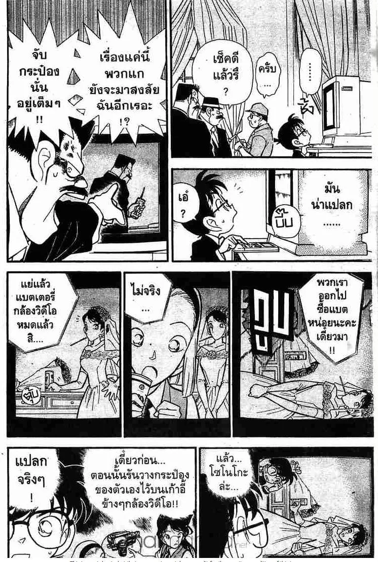 Detective Conan - หน้า 14