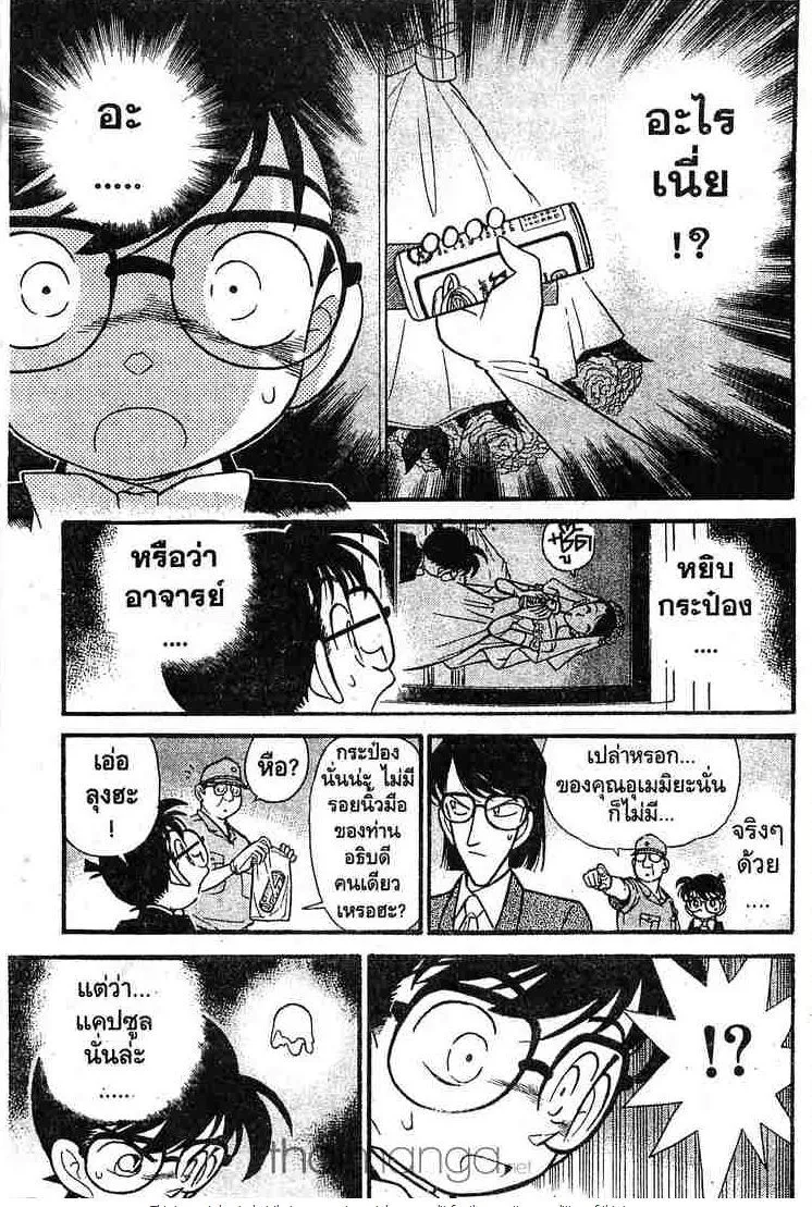 Detective Conan - หน้า 15