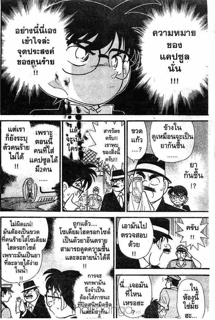 Detective Conan - หน้า 16