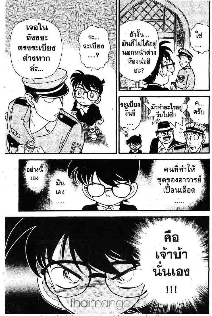 Detective Conan - หน้า 17